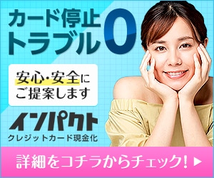 インパクト