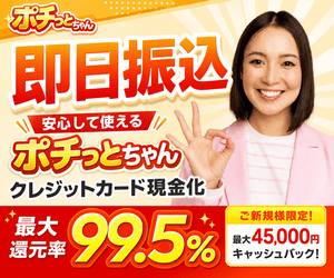 ポチっとちゃん