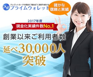 プライムウォレット